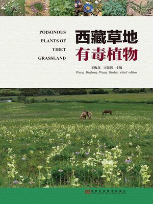 cover image of 西藏草地有毒植物